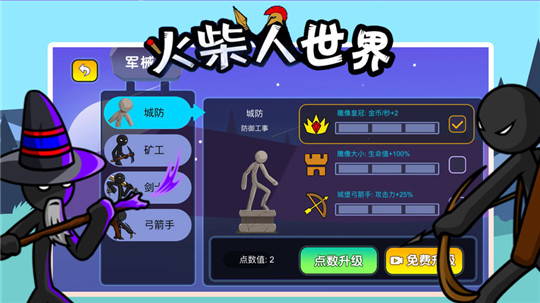火柴人世界游戏截图
