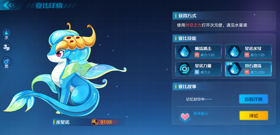 奥拉星