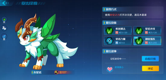 奥拉星