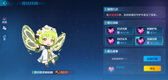 奥拉星