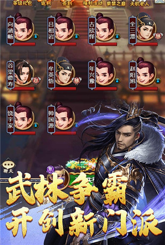 笑傲群侠《主公受惊了》把酒论江湖
