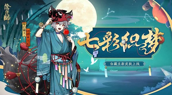阴阳师