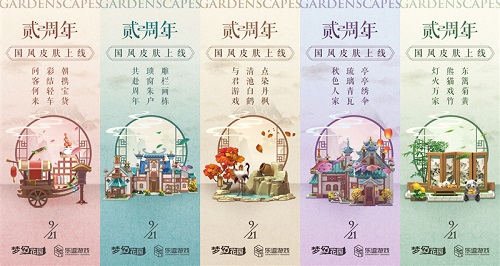 2周年快乐《梦幻花园》周年庆皮肤炫亮登场