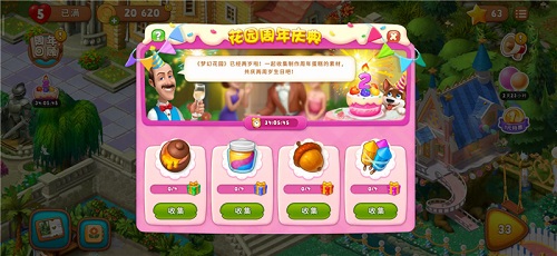 2周年快乐《梦幻花园》周年庆皮肤炫亮登场