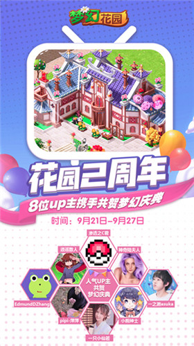 2周年快乐《梦幻花园》周年庆皮肤炫亮登场