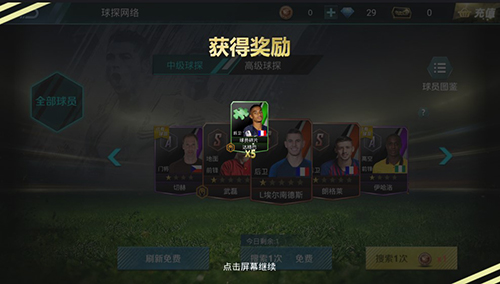球星招募《决胜足球》打造最强阵型