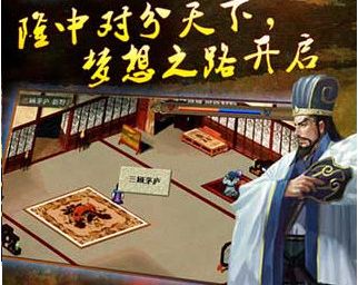蜀汉传卧龙篇