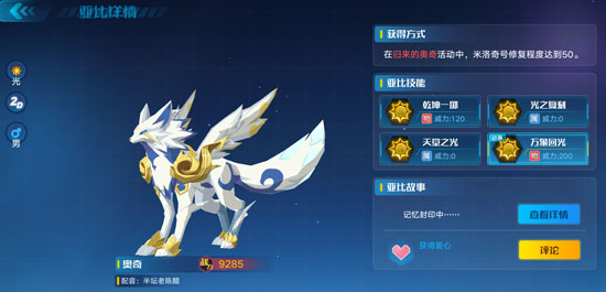 奥拉星