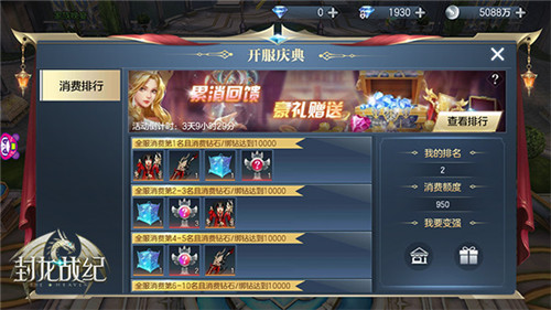 庆典狂欢再开！《封龙战纪》全新庆典即将来临