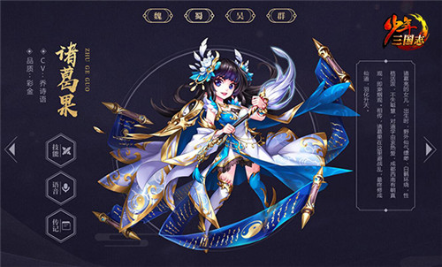 璇玑绘世《少年三国志》全新彩金军师登场