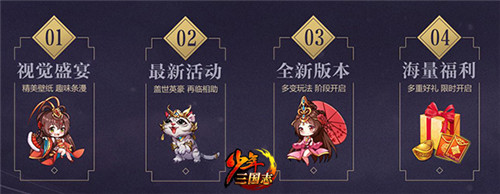 璇玑绘世《少年三国志》全新彩金军师登场