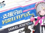 《苍蓝誓约》支援令的另类打开方式 战姬的不朽传说