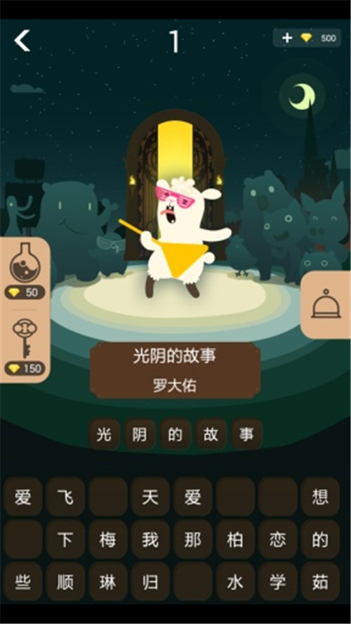 开门大吉游戏截图
