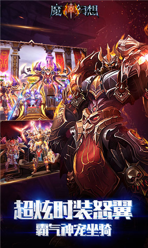魔神幻想手游手机版截图