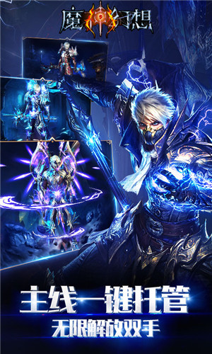魔神幻想手游手机版截图