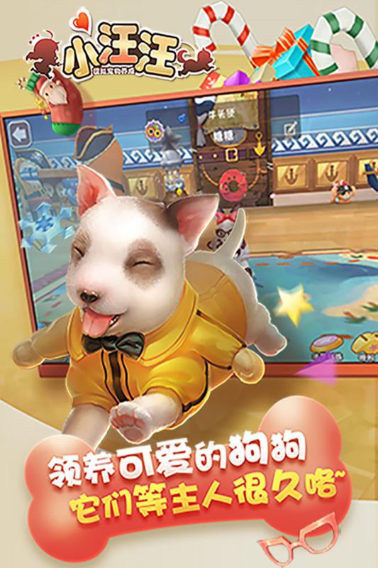 小汪汪手机游戏截图