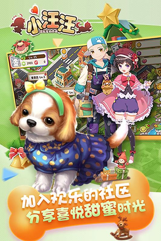 小汪汪手机游戏截图