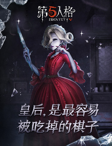 虚幻水镜 《第五人格》监管者红夫人实战攻略来了