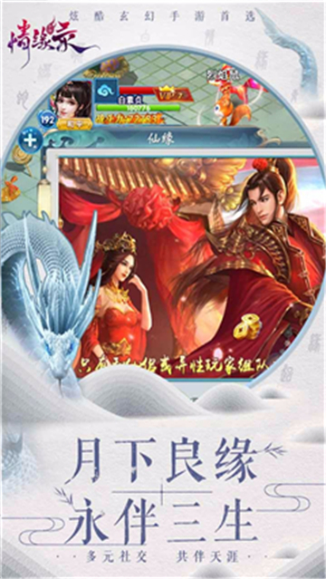 情缘录BT版截图