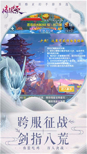 情缘录BT版截图