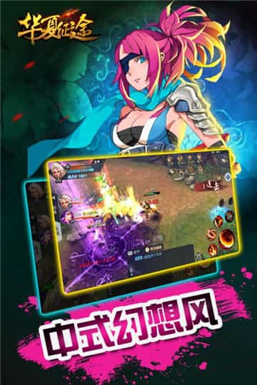 华夏征途手机游戏截图
