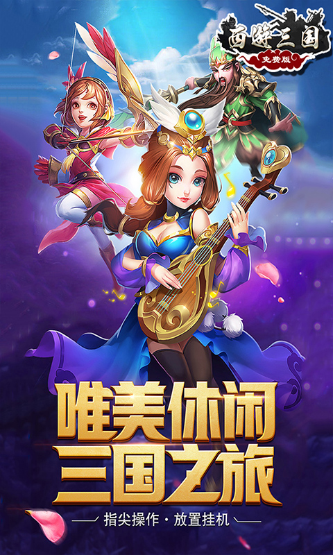 西游三国BT版截图