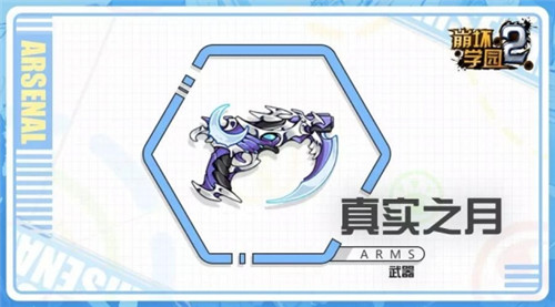 崩坏学园2