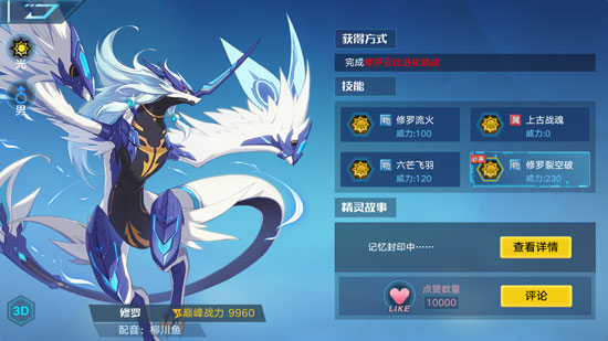奥拉星