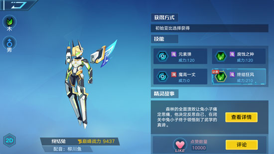 奥拉星