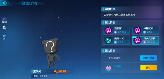 奥拉星