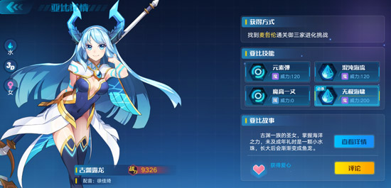 奥拉星