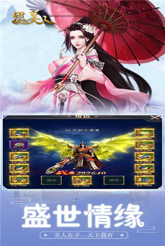 盛世情缘《思美人》迎娶绝代佳人