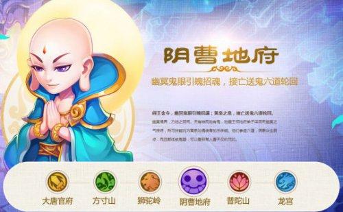 梦幻西游手游