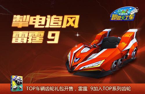 跑跑卡丁车手游