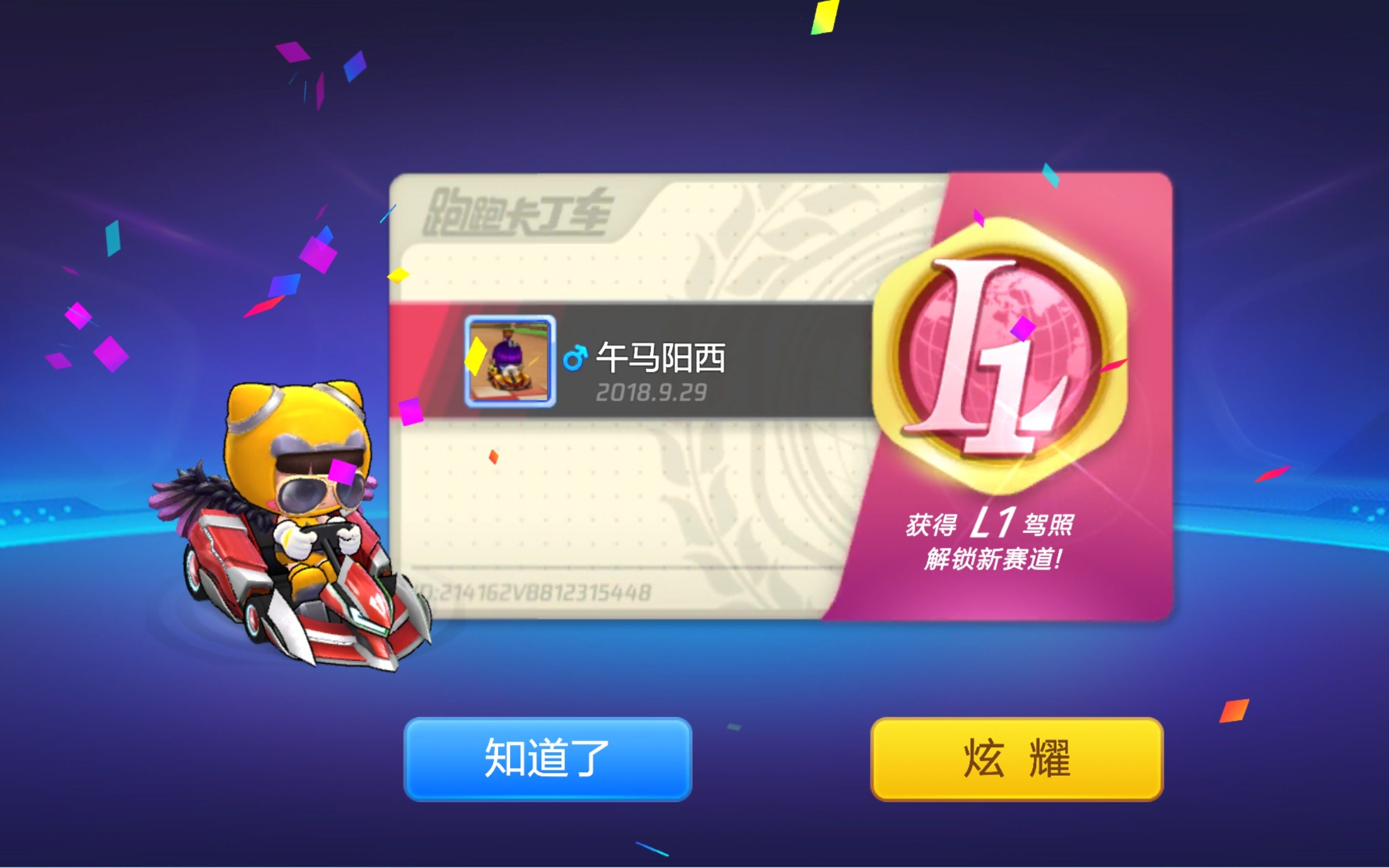 跑跑卡丁车手游