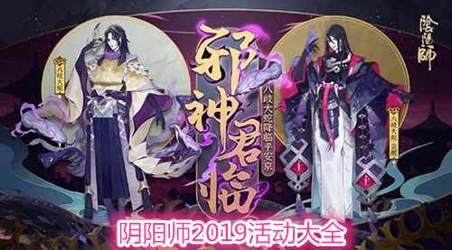 阴阳师
