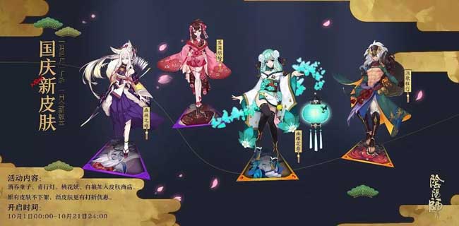 阴阳师