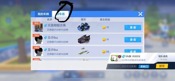 跑跑卡丁车手游