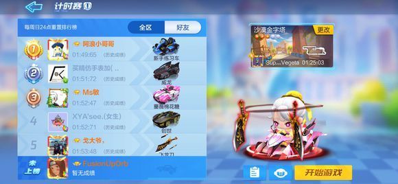 跑跑卡丁车手游