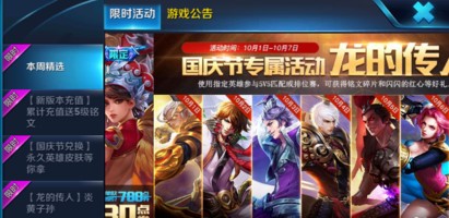 王者荣耀