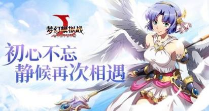 梦幻模拟战手游