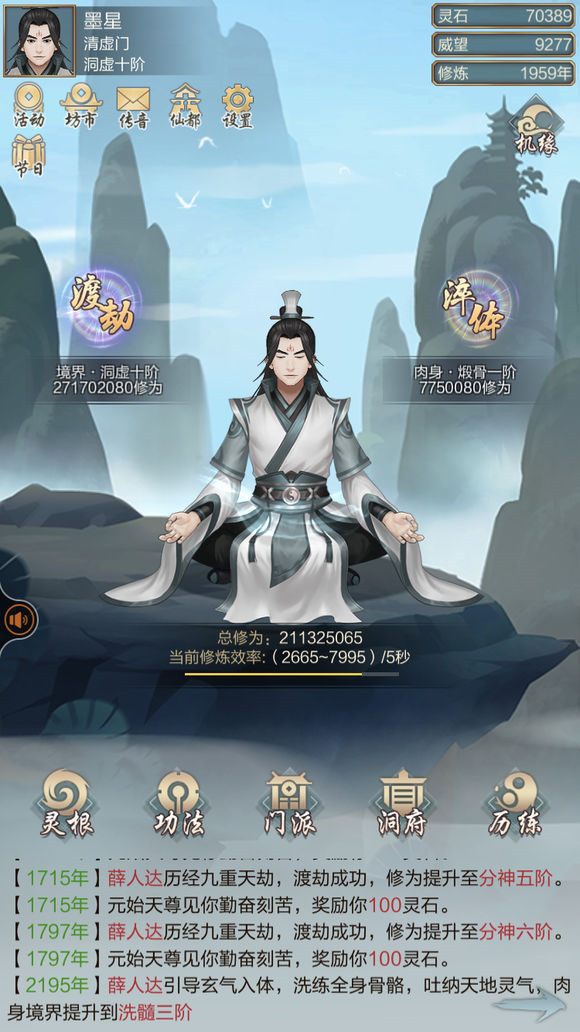 玄元修仙录