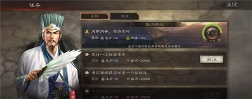 三国志战略版