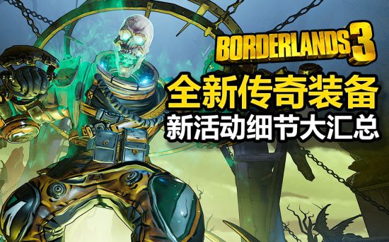 无主之地3