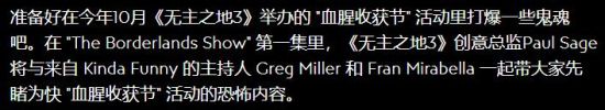 无主之地3