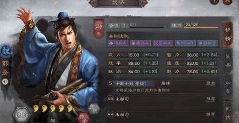 三国志战略版