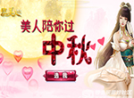 盛世情缘《思美人》迎娶绝代佳人