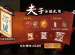 高效探索的秘诀《颤抖吧三国》天子尚德礼包解析