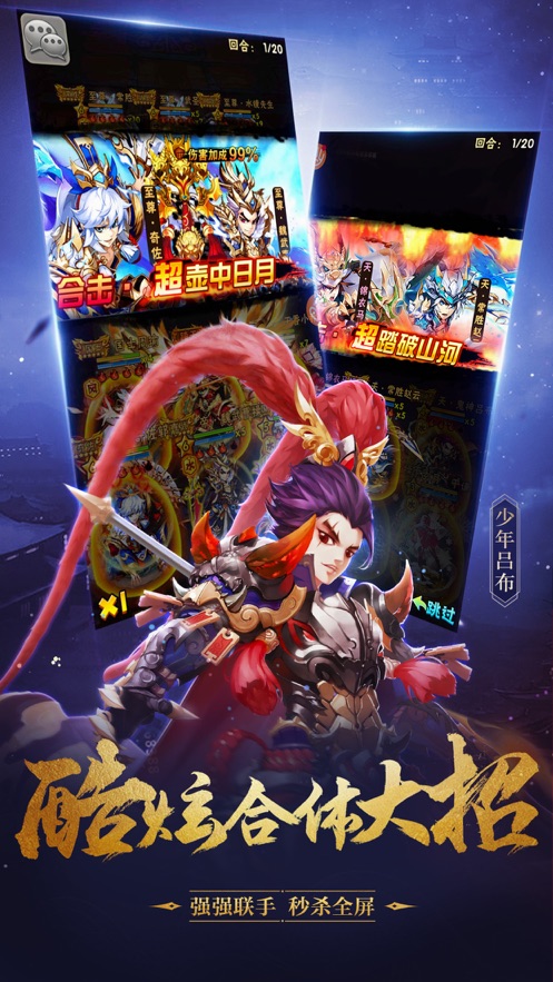 潮人三国手游手机版截图