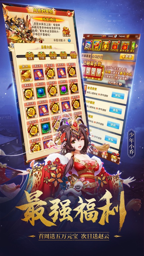 潮人三国手游手机版截图